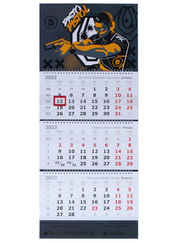 Календарь "VISTREL" на 2023 год с фирменной символикой фото 2