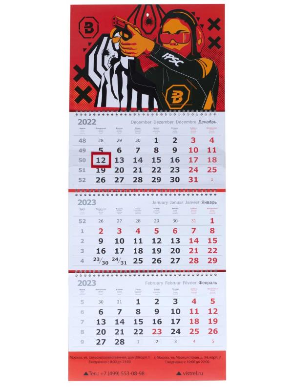 Календарь "VISTREL" на 2023 год с фирменной символикой фото 0