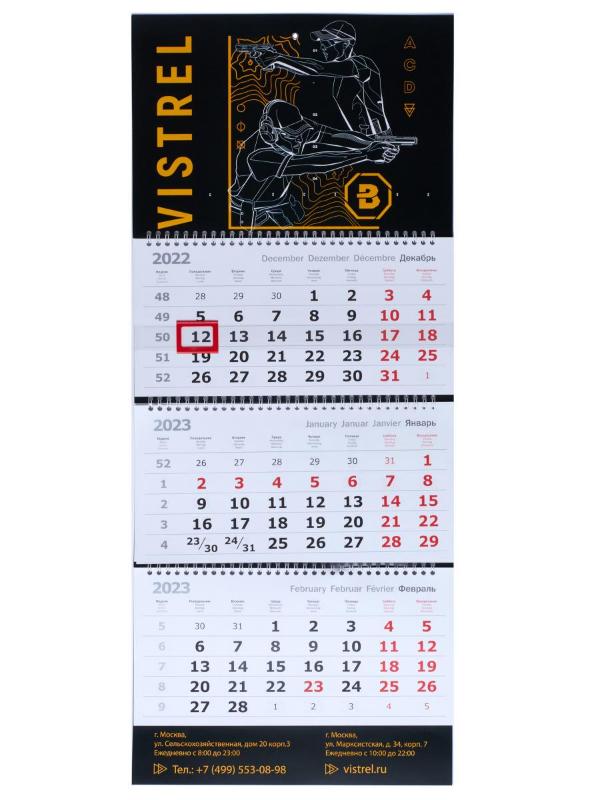 Календарь "VISTREL" на 2023 год с фирменной символикой фото 4